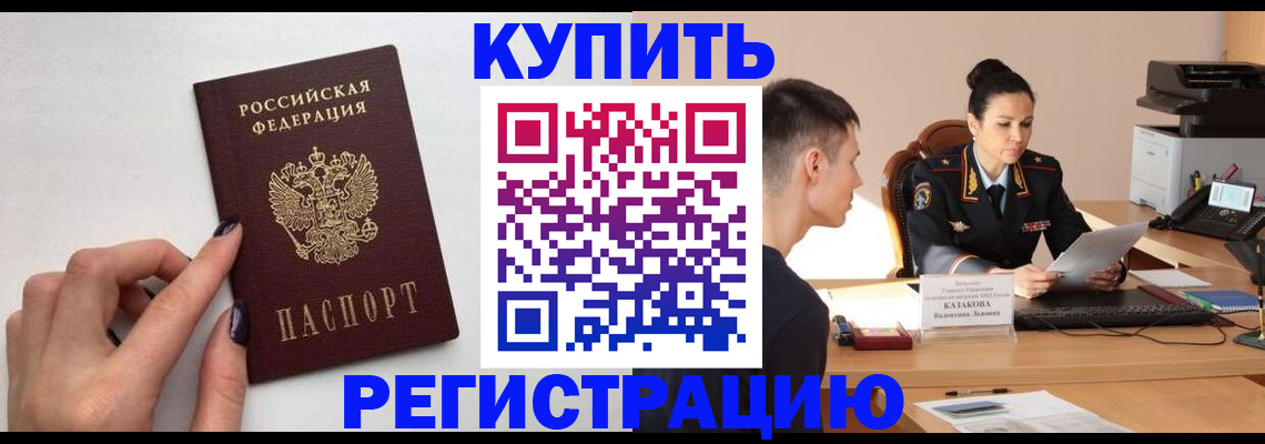 временная регистрация собственник в Саратове