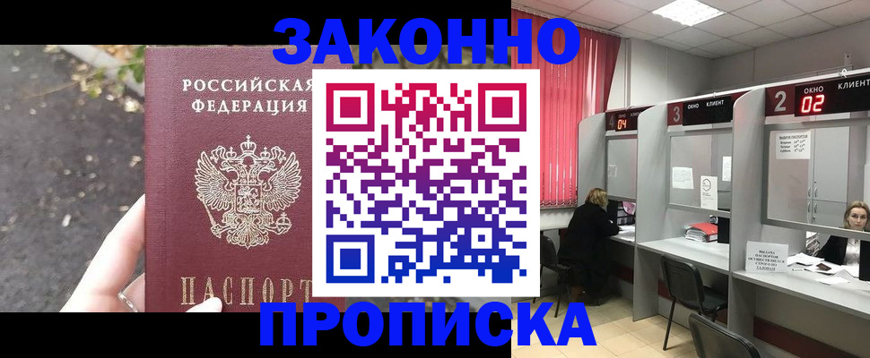 где прописаться в Саратове