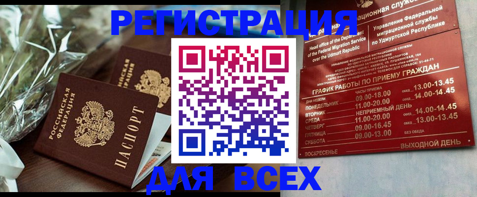 временная прописка в Саратове